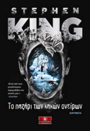 Εικόνα Το παζάρι των κακών ονείρων