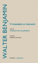 Εικόνα Ο συγγραφέας ως παραγωγός