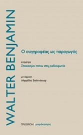 Εικόνα της Ο συγγραφέας ως παραγωγός