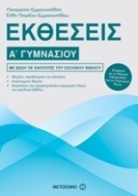 Εικόνα Εκθέσεις Α΄ γυμνασίου