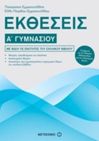 Εικόνα Εκθέσεις Α΄ γυμνασίου