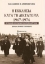 Εικόνα της Η εκκλησία κατά τη δικτατορία 1967-1974