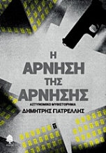 Εικόνα Η άρνηση της άρνησης **