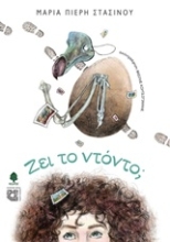 Εικόνα Ζει το ντόντο;