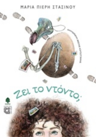 Εικόνα Ζει το ντόντο;