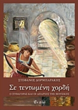 Εικόνα Σε τεντωμένη χορδή