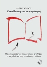 Εικόνα Εκπαίδευση και χειραφέτηση .