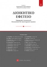 Εικόνα Διοικητικό εφετείο