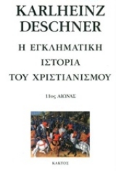 Εικόνα της Η εγκληματική ιστορία του χριστιανισμού Τομος  - 11ος αιώνας