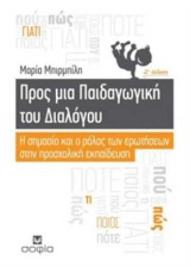 Εικόνα Προς μια παιδαγωγική του διαλόγου .