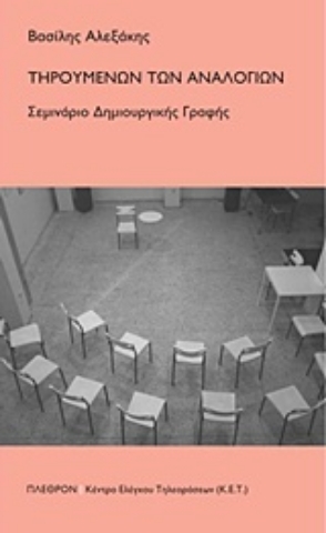 Εικόνα της Τηρουμένων των αναλογιών