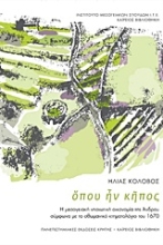 Εικόνα Όπου ήν κήπος
