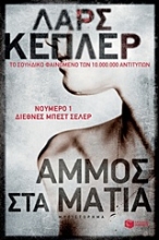 Εικόνα Άμμο στα μάτια