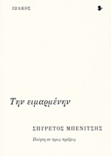 Εικόνα Την ειμαρμένην