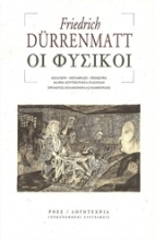 Εικόνα Οι φυσικοί.