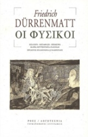 Εικόνα της Οι φυσικοί.