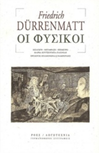 Εικόνα της Οι φυσικοί.