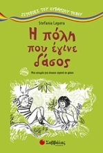 Εικόνα Η πόλη που έγινε δάσος