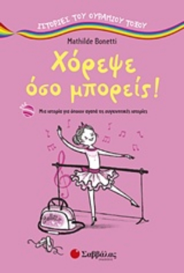 Εικόνα Χόρεψε όσο μπορείς!