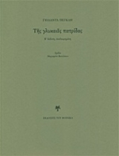 Εικόνα Της γλυκειάς πατρίδας