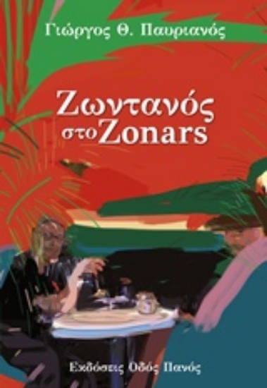 Εικόνα Ζωντανός στο Zonars