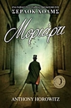 Εικόνα Μοριάρτι