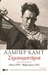 Εικόνα Σημειωματάρια, Βιβλίο πρώτο: Μάιος 1935 - Φεβρουάριος 1942