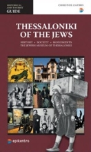 Εικόνα Thessaloniki of the Jews