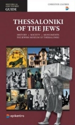Εικόνα της Thessaloniki of the Jews