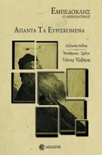 Εικόνα Άπαντα τα ευρισκόμενα