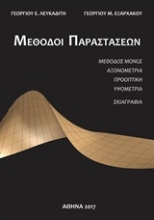 Εικόνα Μέθοδοι παραστάσεων