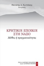 Εικόνα Κρητικοί έποικοι στη Νάξο