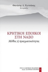 Εικόνα Κρητικοί έποικοι στη Νάξο