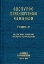Εικόνα της Θησαυρός παρακλητικών κανόνων ΤΟΜΟΣ Α