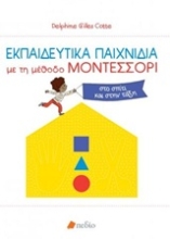 Εικόνα Εκπαιδευτικά παιχνίδια με τη μέθοδο Μοντεσσόρι