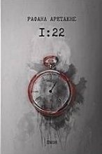 Εικόνα 1:22