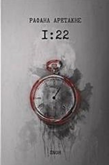 Εικόνα 1:22