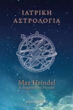 Εικόνα Ιατρική αστρολογία
