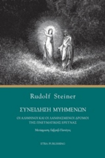 Εικόνα Συνείδηση μυημένων