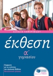 Εικόνα της Έκθεση Α΄ γυμνασίου