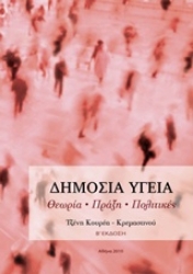 Εικόνα Δημόσια υγεία