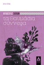 224558 - Τα θαυμάσια σύννεφα