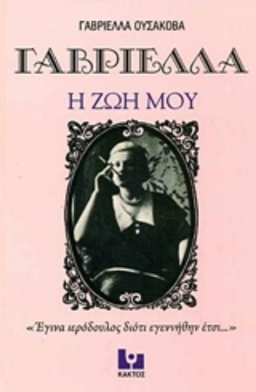 Εικόνα Η ζωή μου
