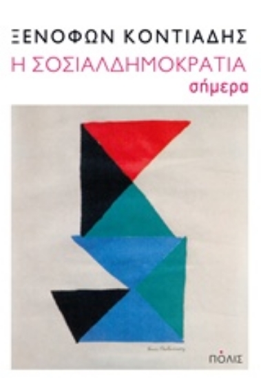 Εικόνα Η σοσιαλδημοκρατία σήμερα