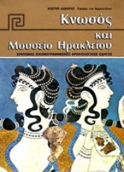 Εικόνα της Κνωσός και Μουσείο Ηρακλείου