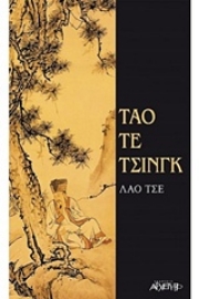 Εικόνα της Τάο Τε Τσινγκ.