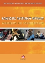 Εικόνα Κακώσεις νωτιαίου μυελού#