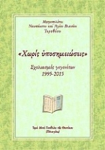 Εικόνα "Χωρίς υποσημειώσεις"