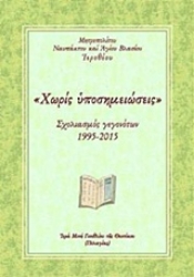 Εικόνα "Χωρίς υποσημειώσεις"