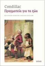 Εικόνα Πραγματεία για τα ζώα